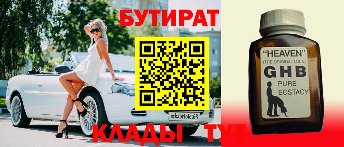 Тосно  Бутират  Вход с VPN  Бутират оксана 