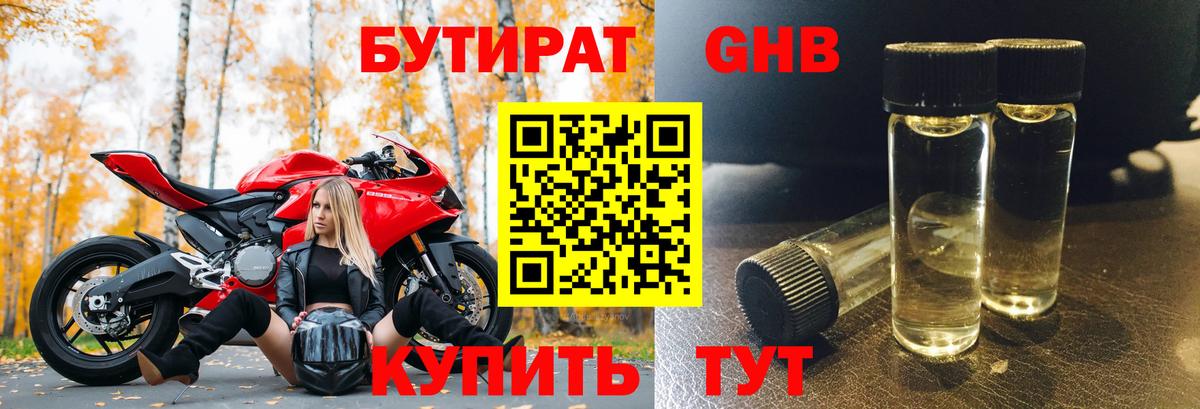 Бутират Butirat  Тосно 