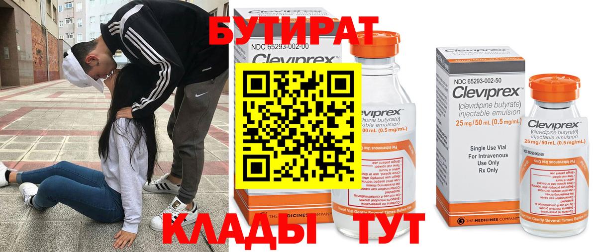 Бутират оксана Тосно