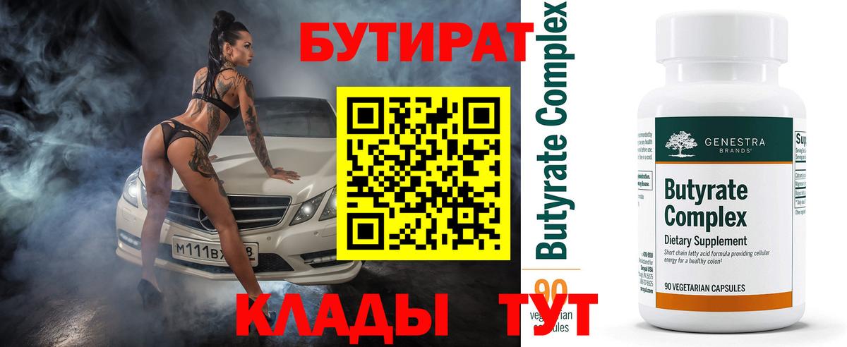 Бутират 99% Тосно