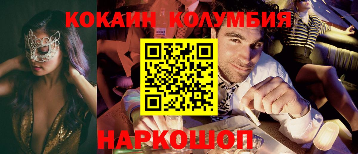 КОКАИН Columbia Тосно