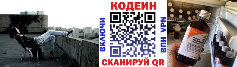Codein напиток Lean (лин)  Тосно 