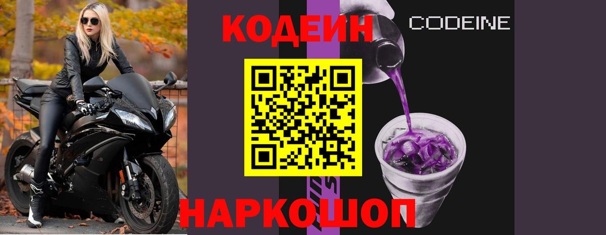 Codein напиток Lean (лин)  Кодеин напиток Lean (лин)  Тосно  Вход с VPN 