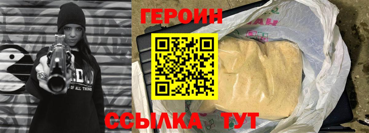 ГЕРОИН белый Тосно