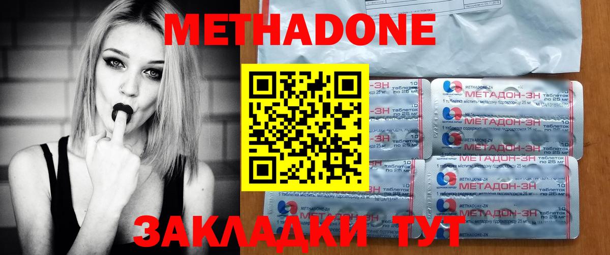 Метадон methadone Тосно