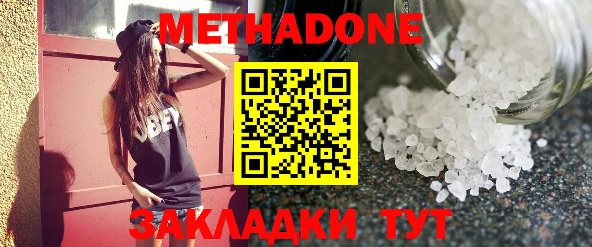 МЕТАДОН methadone Тосно