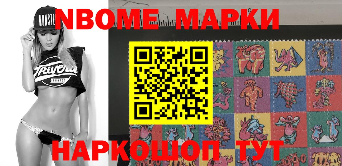 Марки 25I-NBOMe 1,8мг Тосно